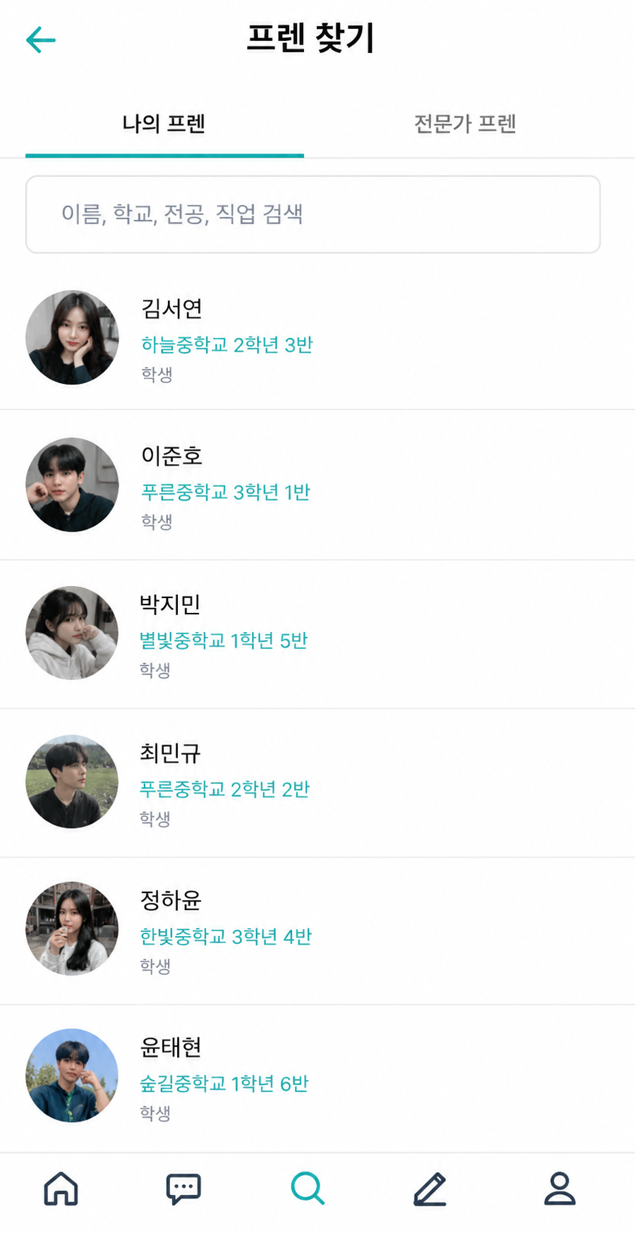 Fren 프렌서핑 화면
