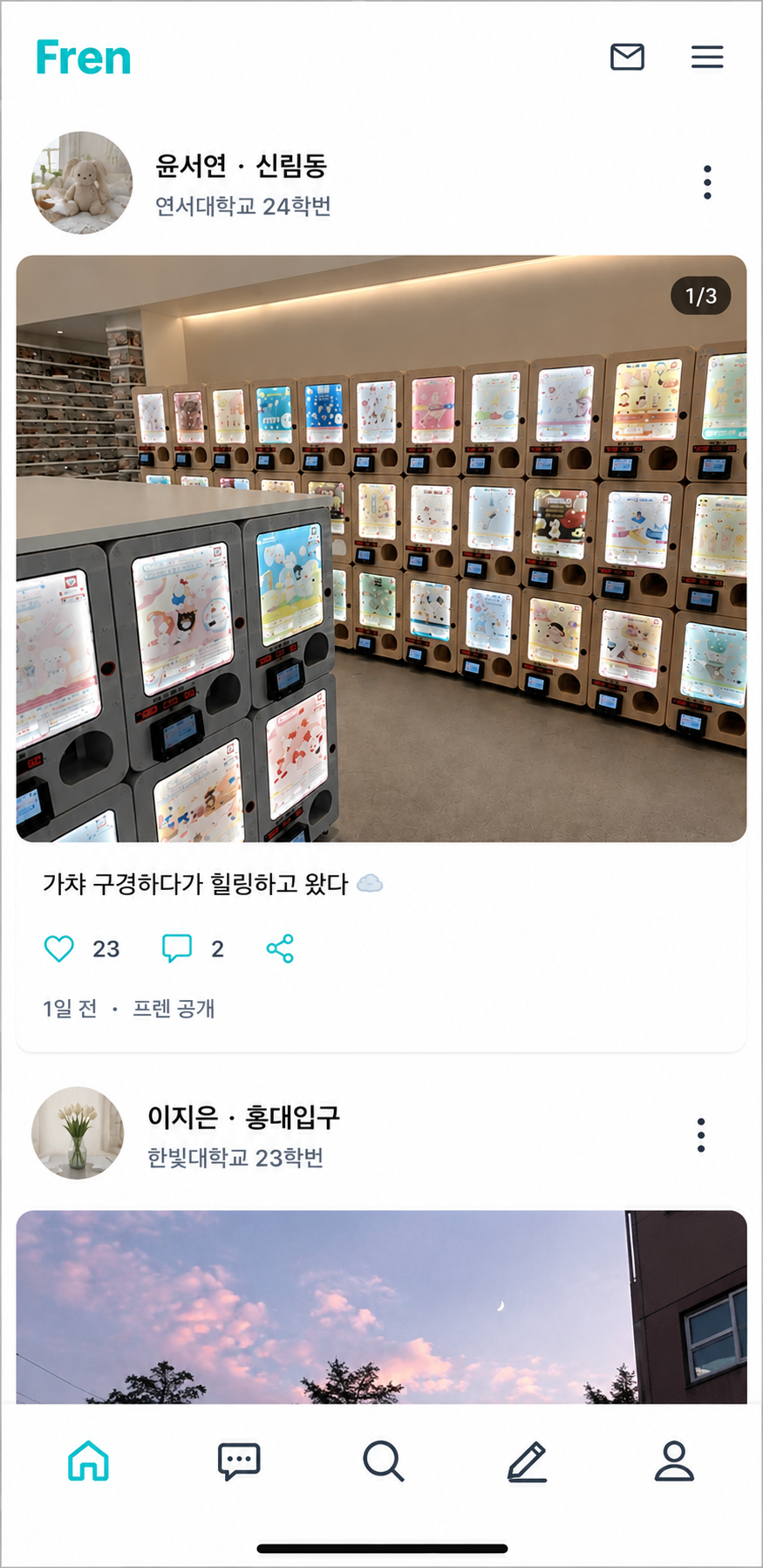 Fren 우리 학교 피드 화면